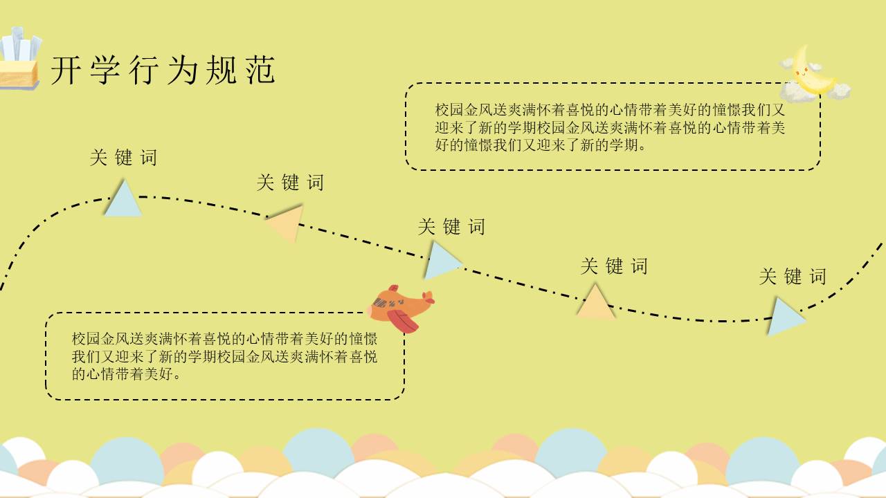 开学系列 (20).pptx